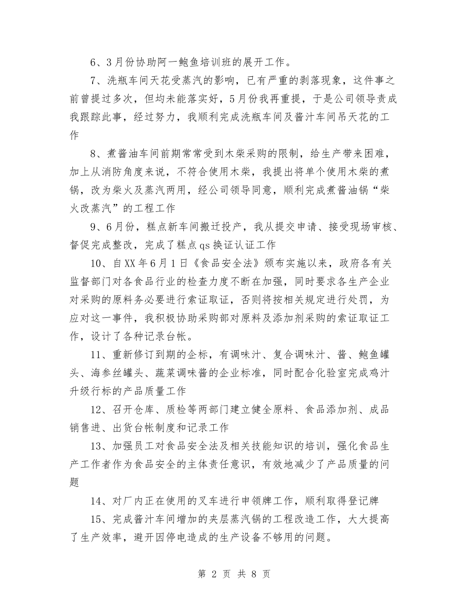 2024年10月包装车间生产个人总结范文与2024年10月化验室个人工作总结范文汇编_第2页
