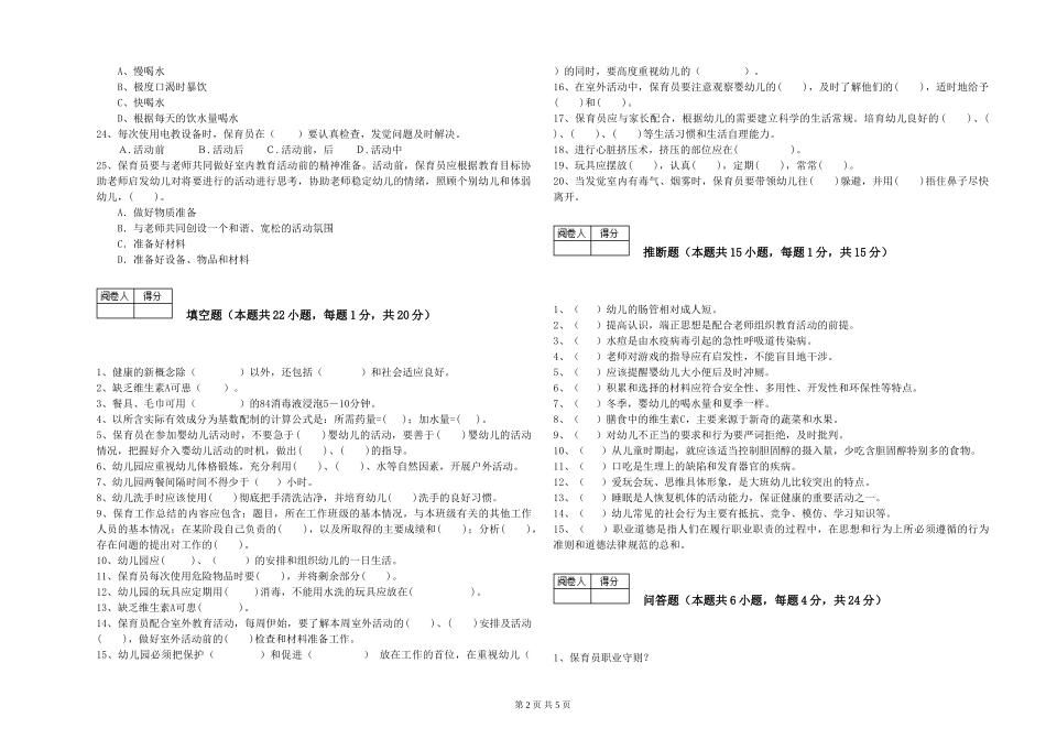 2019年五级保育员能力提升试题A卷-附解析_第2页