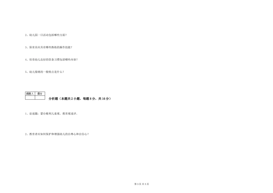 2019年五级保育员能力提升试题A卷-附解析_第3页