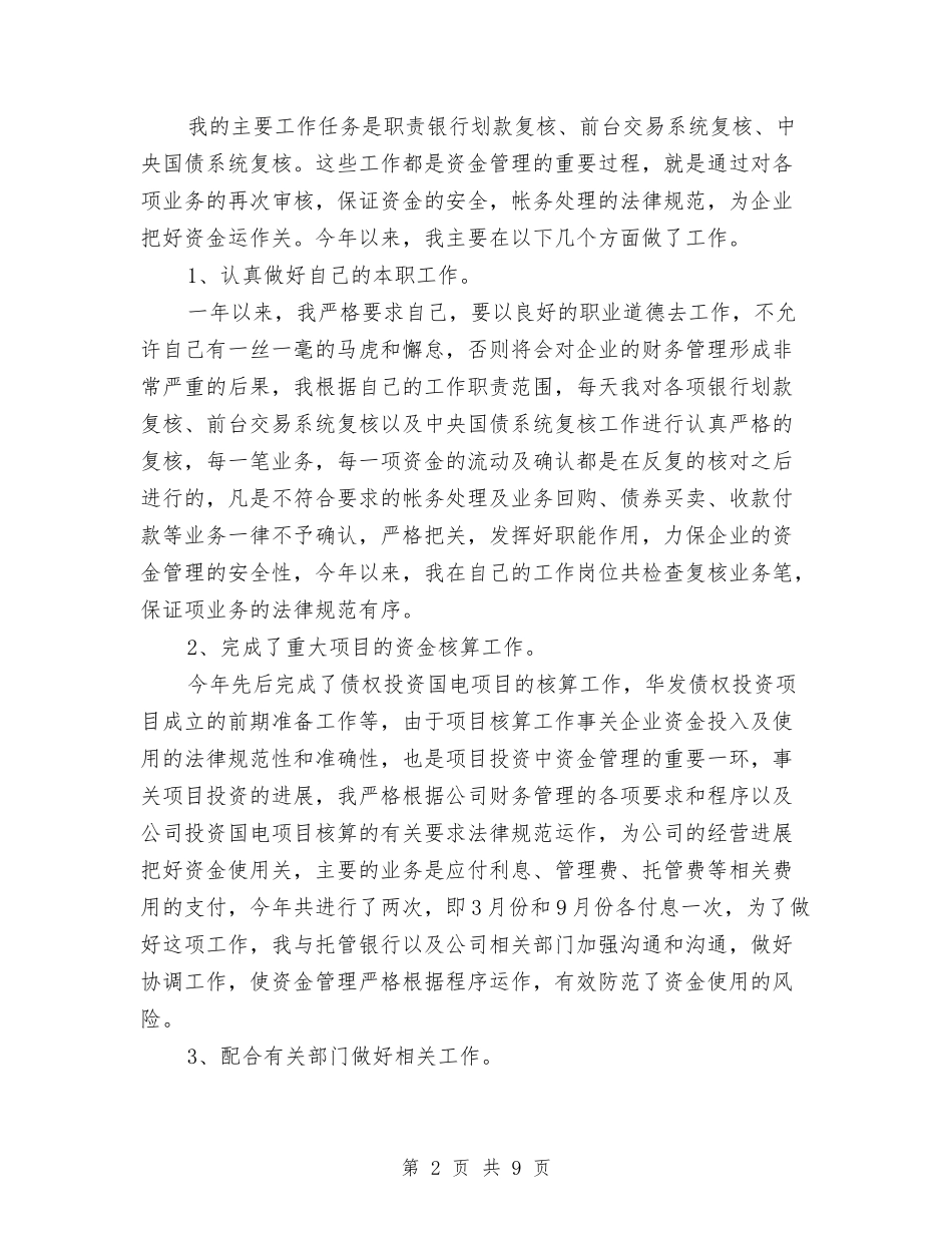 2024年会计工作总结和2024年工作计划报告与2024年会计工作规划书汇编_第2页