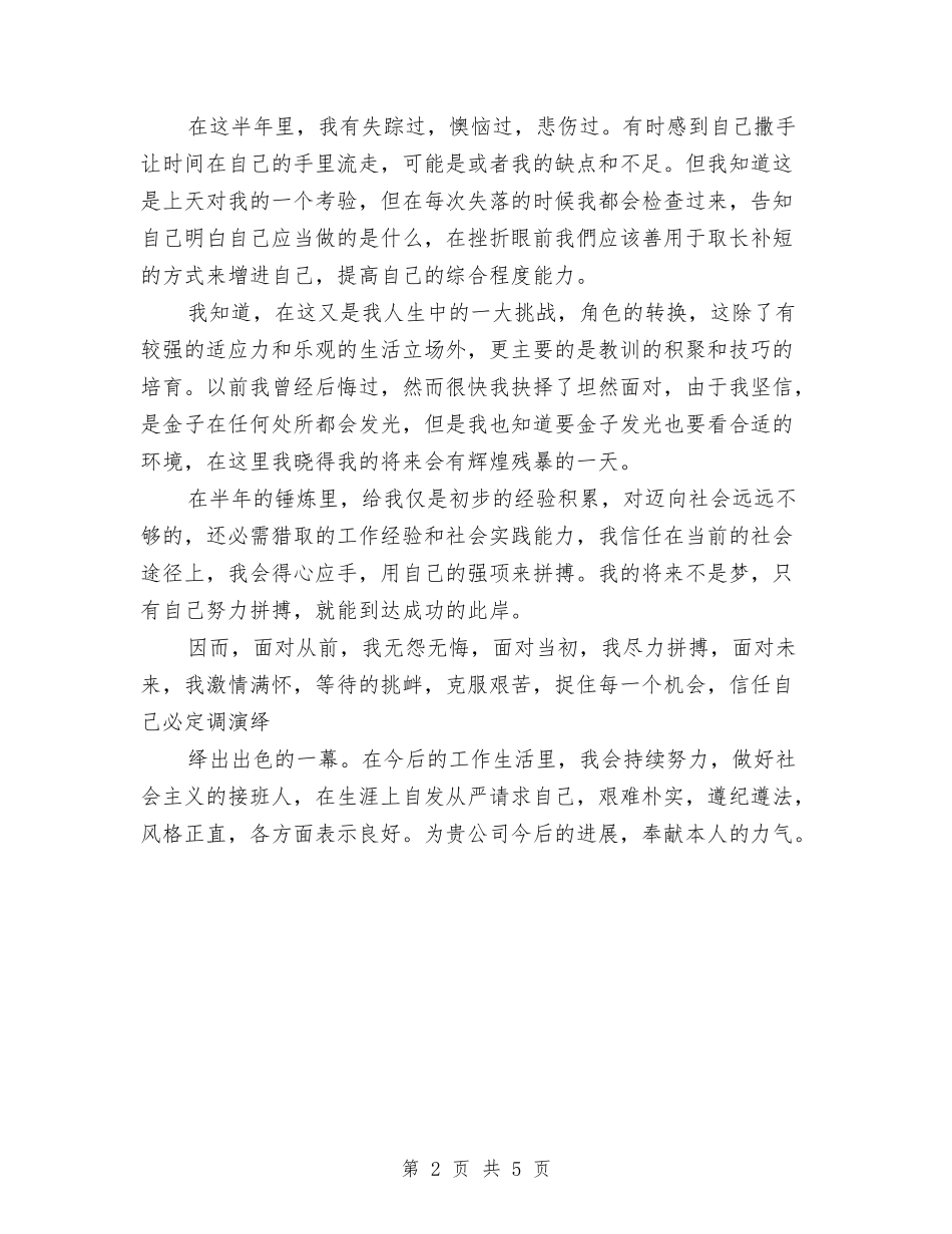 2024年10月关于会计工作总结范文与2024年10月关于周工作公司前台工作总结汇编_第2页