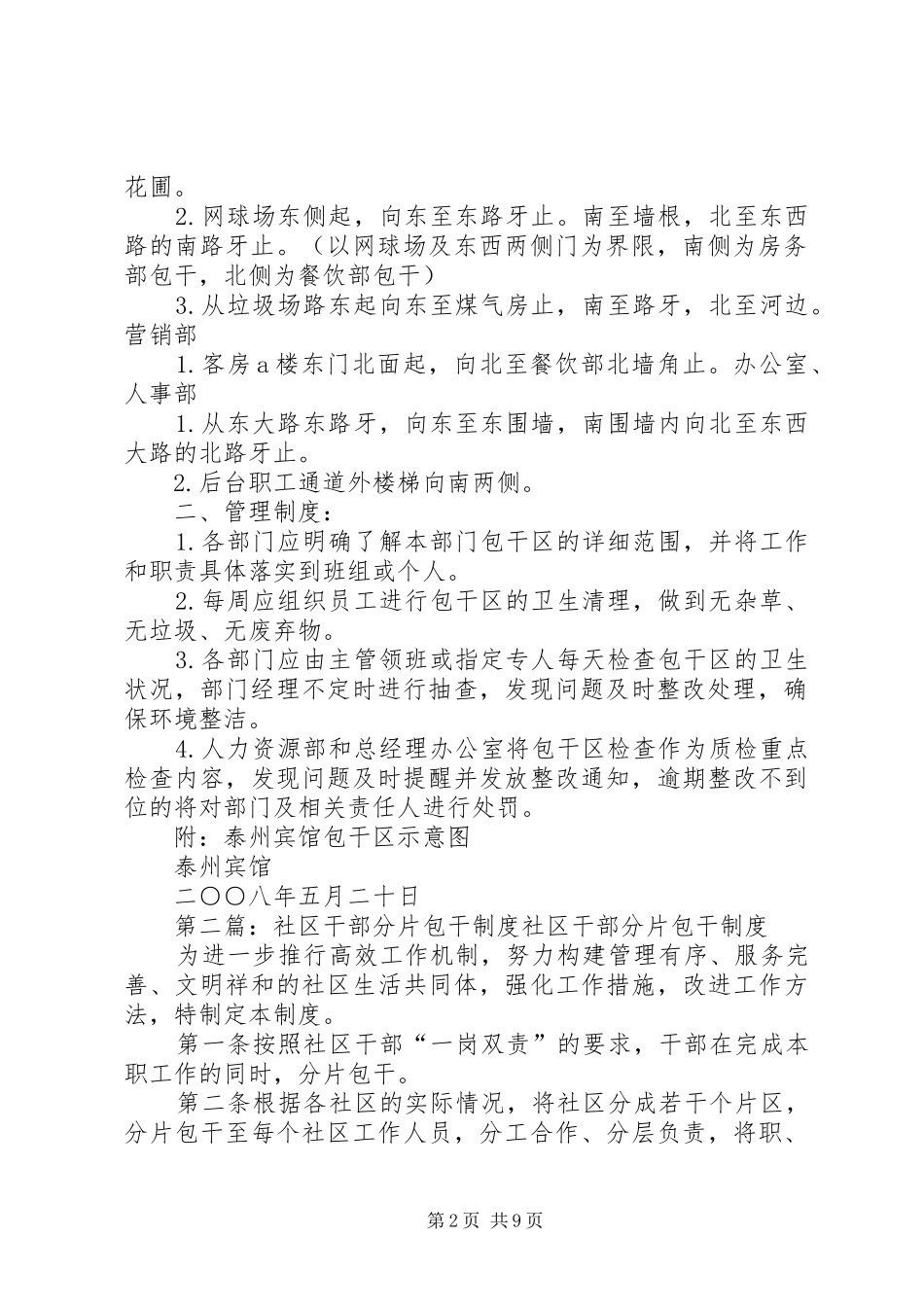包干区划分管理规章制度_第2页