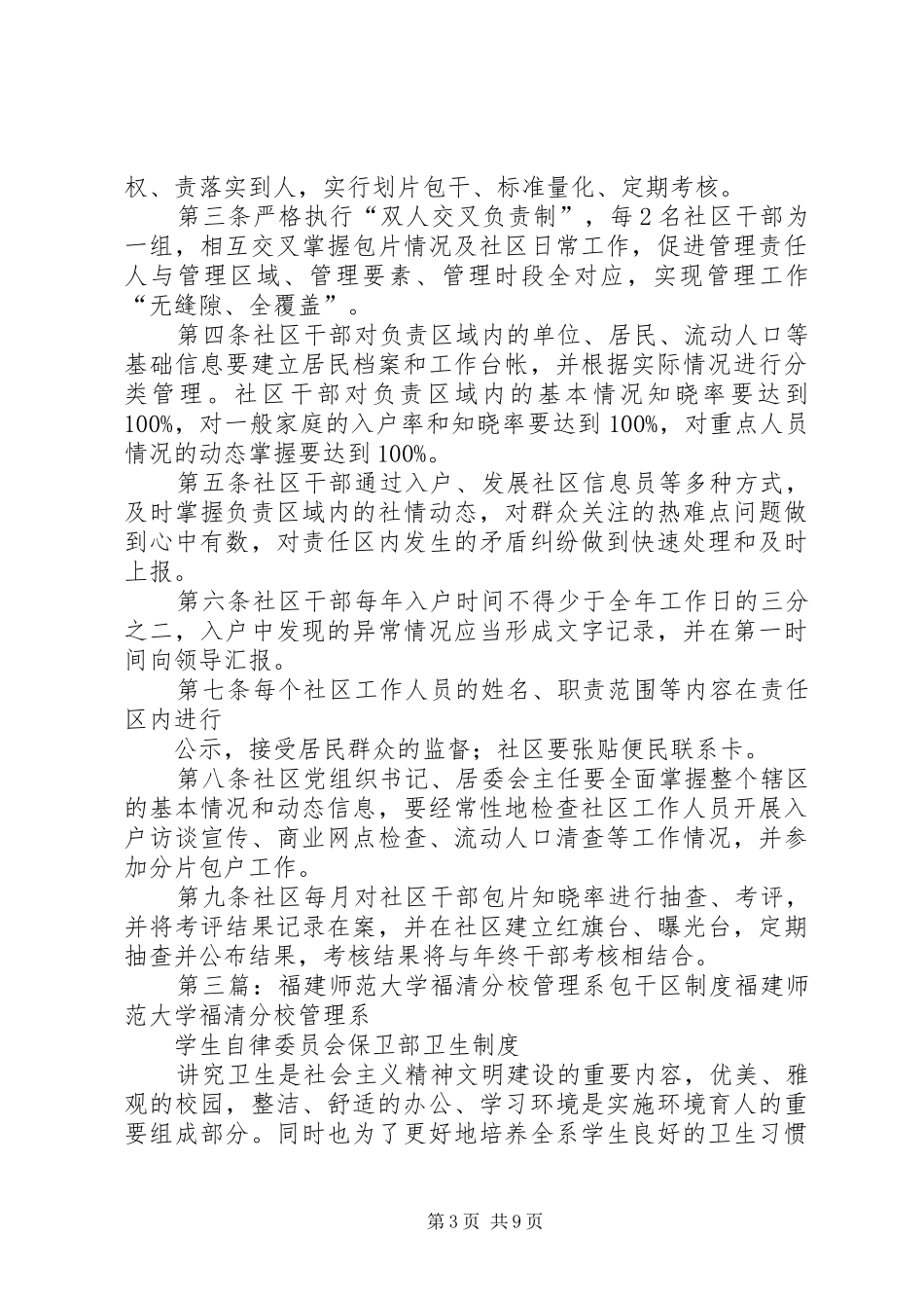 包干区划分管理规章制度_第3页
