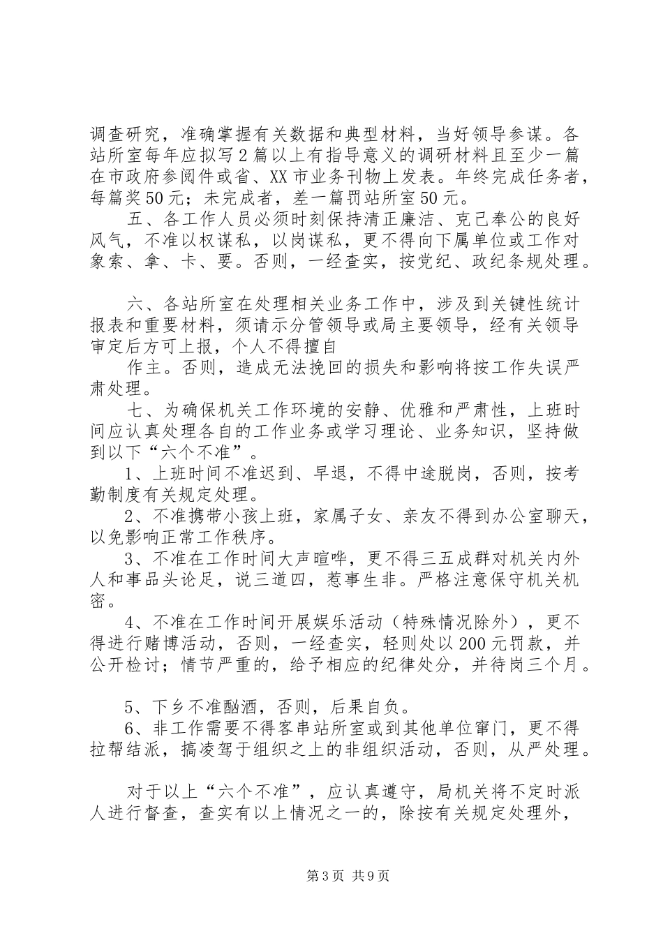 局机关管理规章制度汇编 (2)_第3页