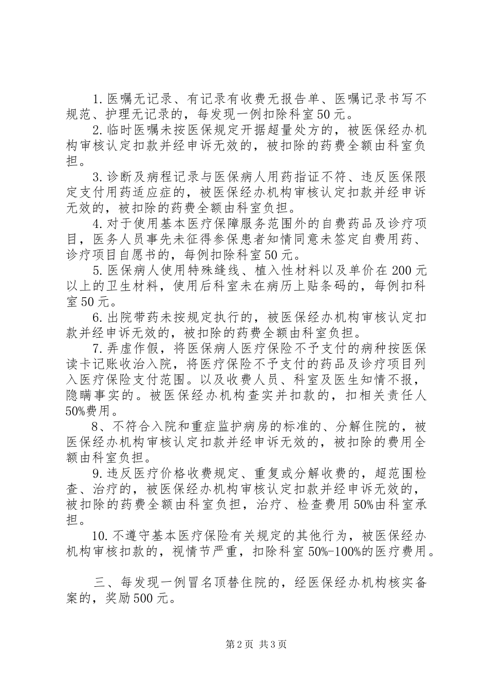 医奖惩规章制度[资料]_第2页