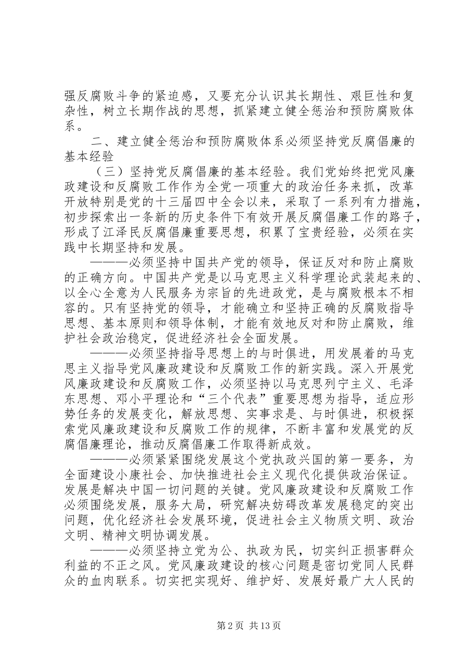 建立健全教育规章制度监督_第2页