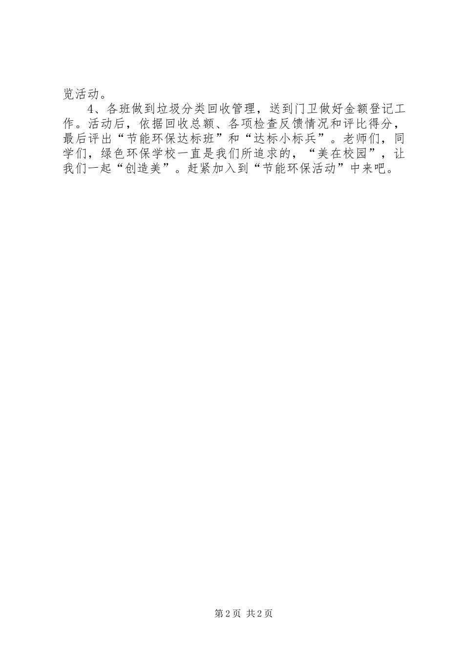 美化校园节能环保倡议书范文 (2)_第2页