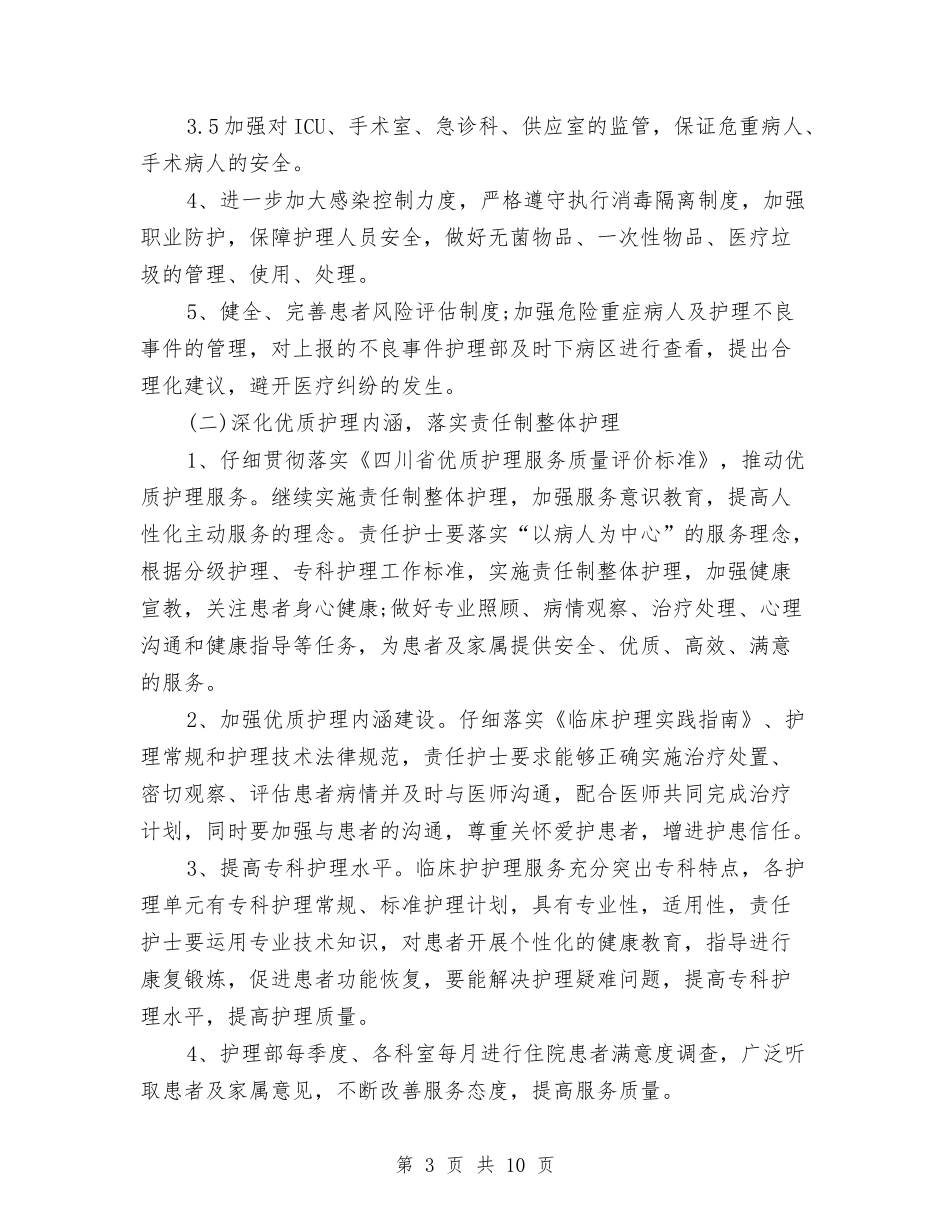 2024年护理部计划与2024年报关员工作计划汇编_第3页