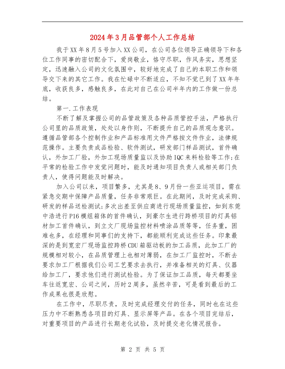 2024年3月品管部个人工作总结_第2页
