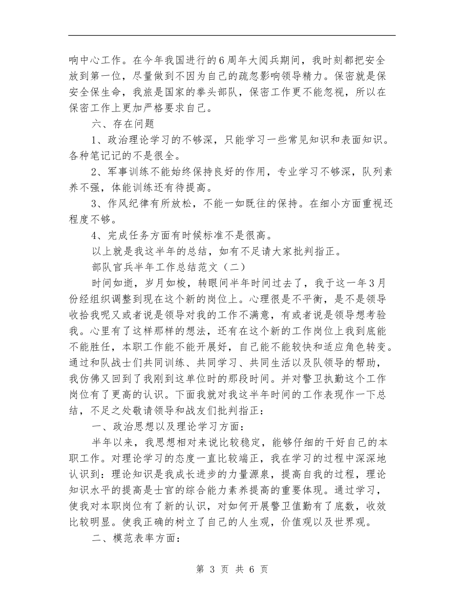 部队官兵半年工作总结范文_第3页