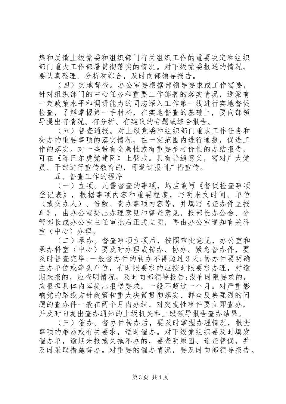 督查组的督查工作规章制度_第3页