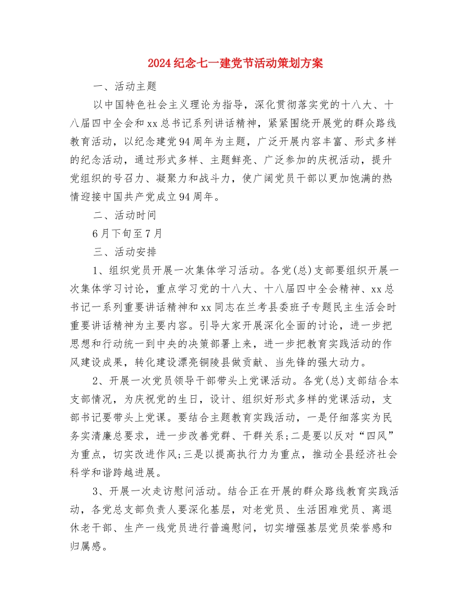 2024纪念一二九运动演讲稿：勿忘国耻与2024纪念七一建党节活动策划方案汇编_第3页