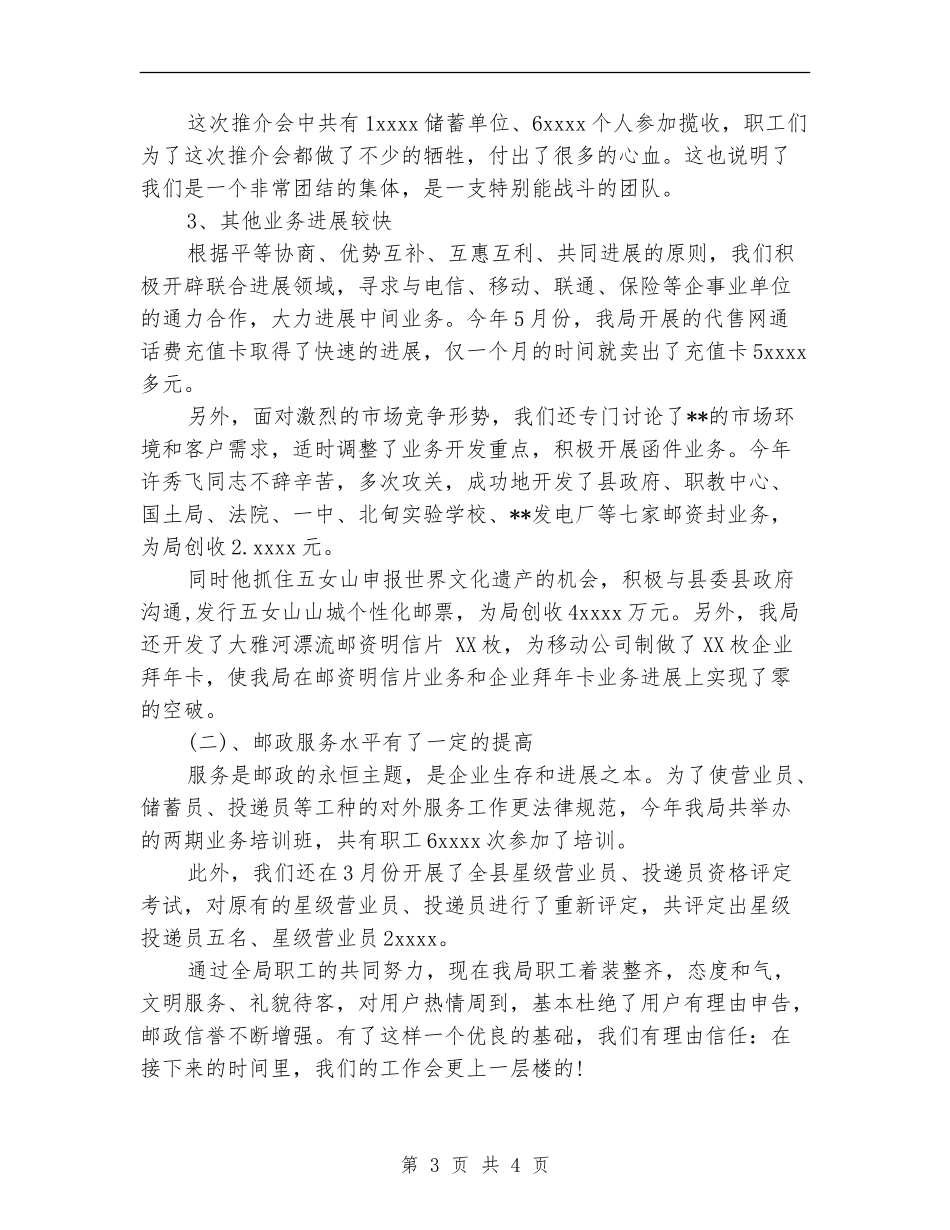 2024年邮局个人工作总结_第3页