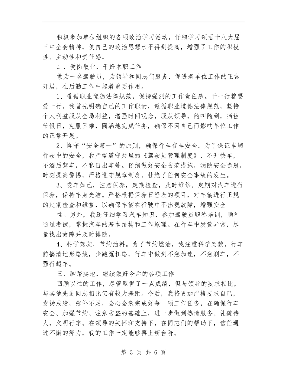 司机年终个人总结_第3页