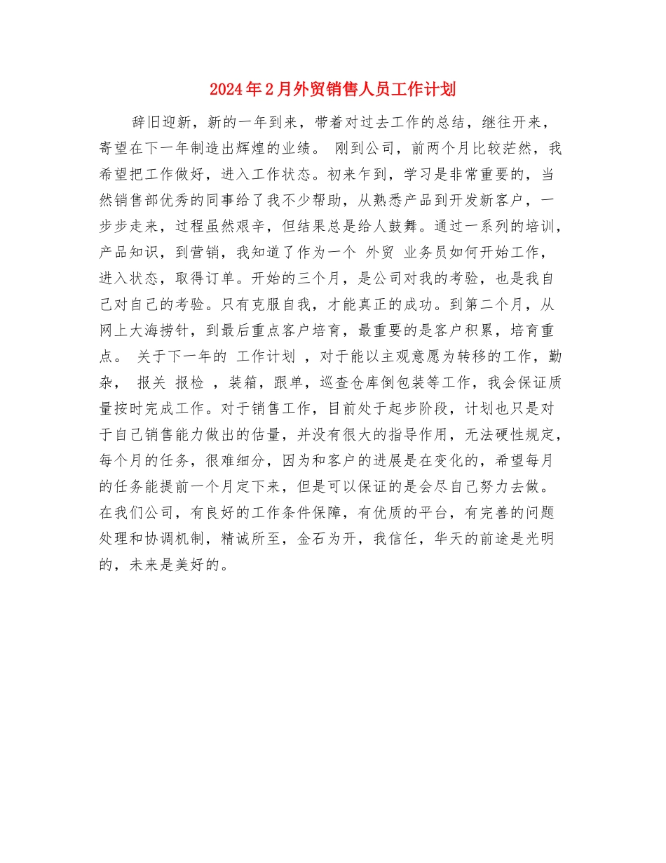 2024年2月医院工作计划1与2024年2月外贸销售人员工作计划汇编_第3页