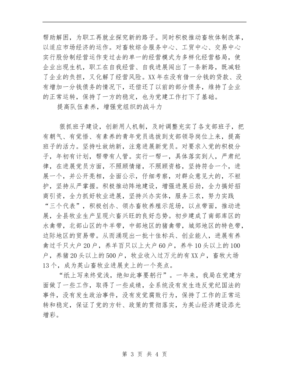 党建工作总结范文【最新版】_第3页