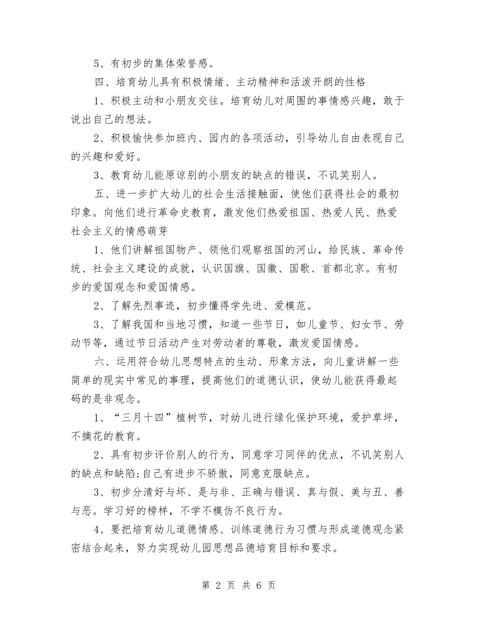 2024年下半年幼儿园德育工作计划与2024年下半年幼儿园新教师工作总结汇编_第2页