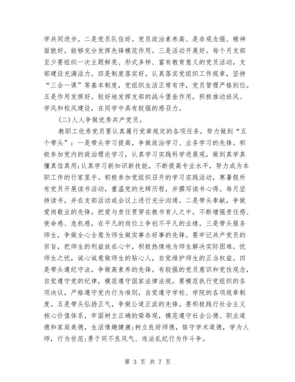 创先争优活动企划方案_第3页