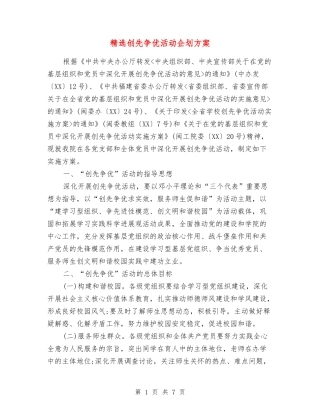 创先争优活动企划方案