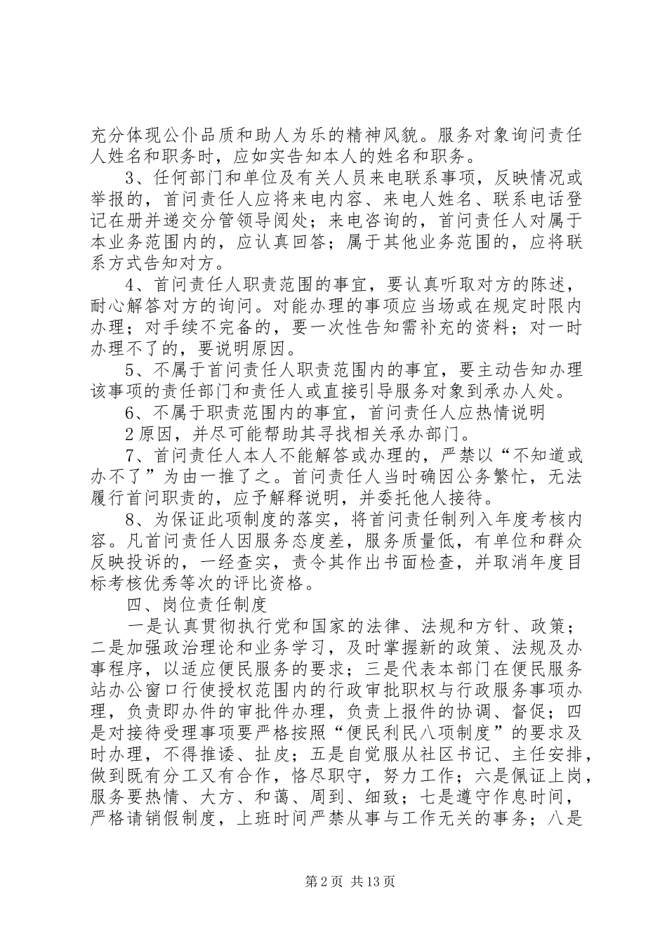 便民服务工作规章制度_第2页