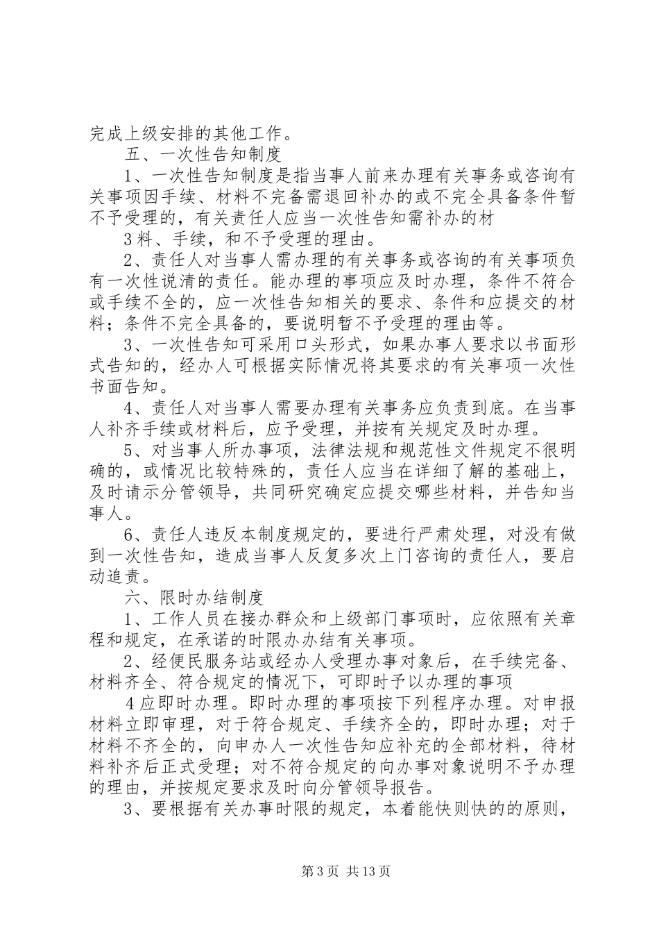 便民服务工作规章制度_第3页