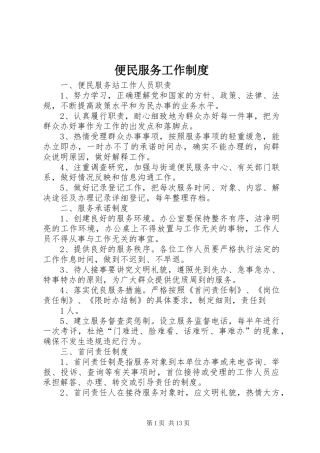 便民服务工作规章制度
