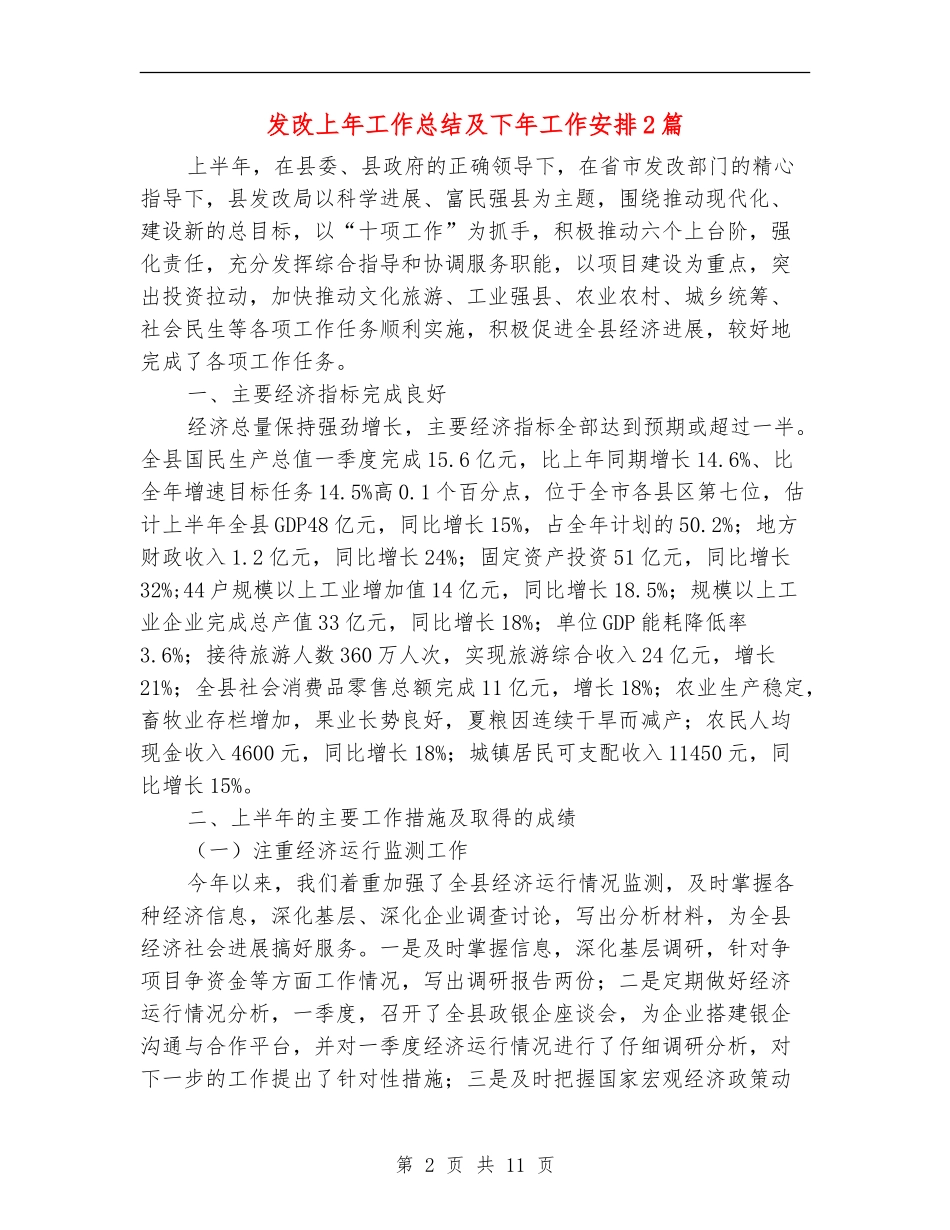 发改上年工作总结及下年工作安排2篇【新版】_第2页