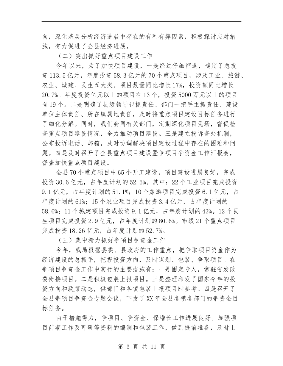 发改上年工作总结及下年工作安排2篇【新版】_第3页