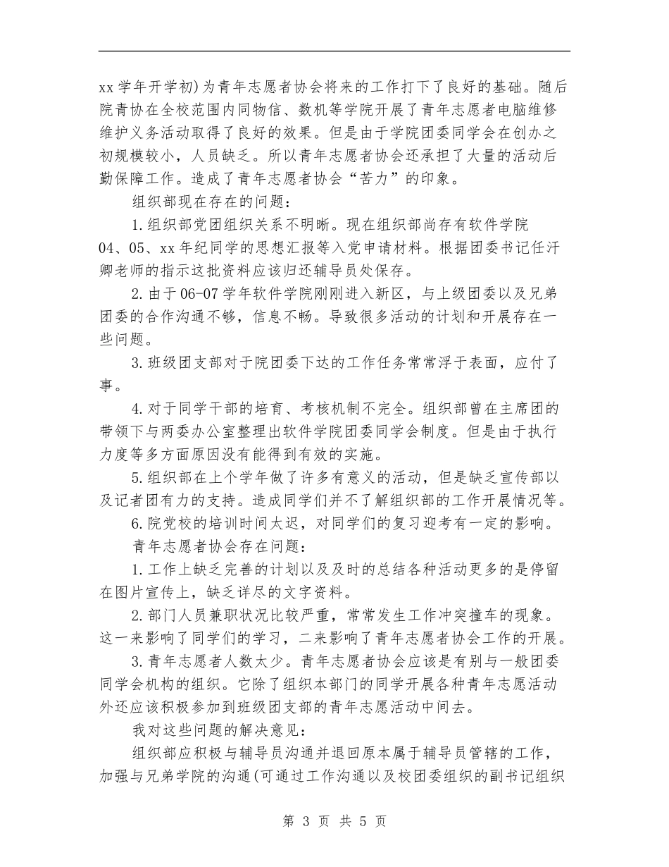 团委副书记年终工作总结_第3页