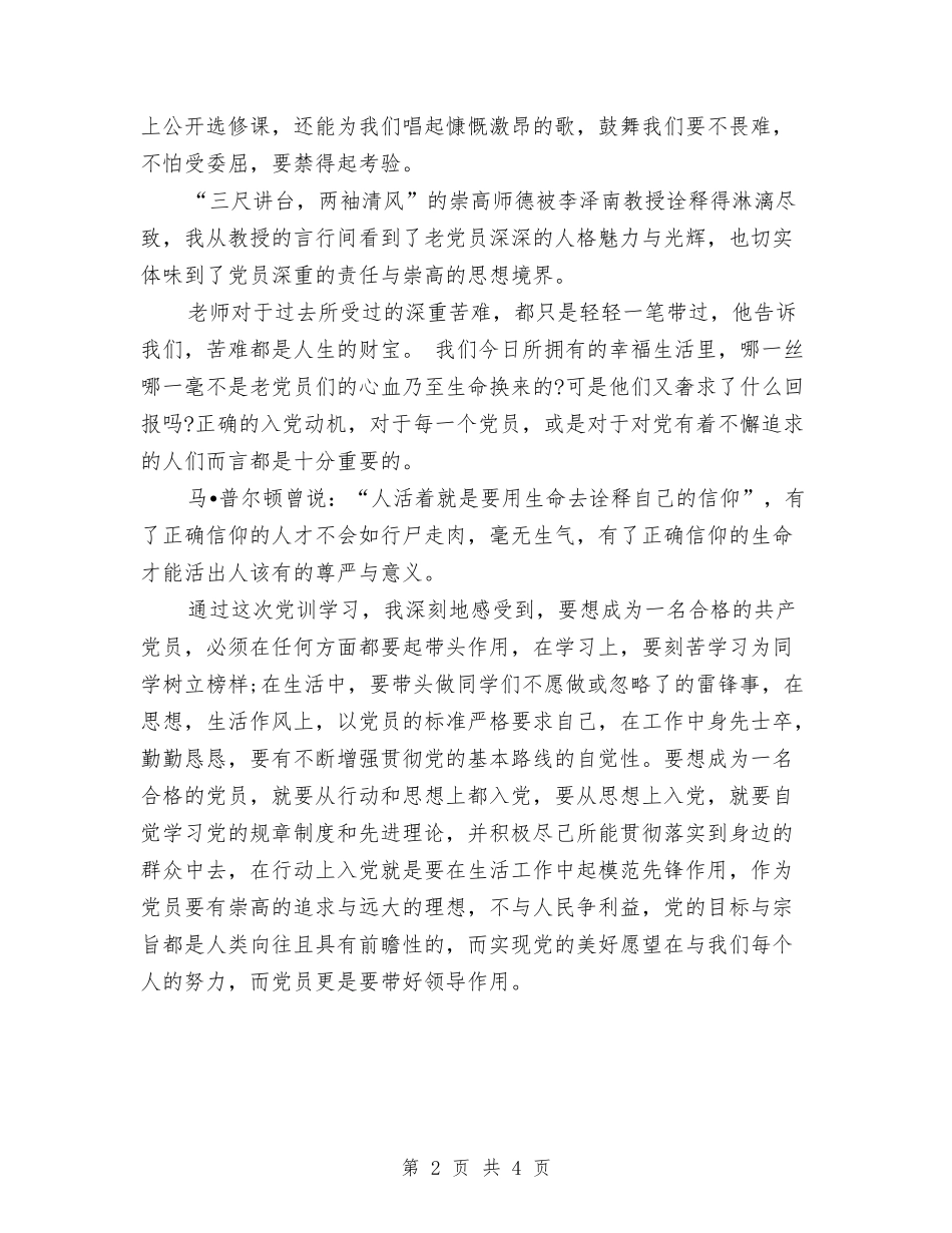 2024年党校培训个人工作总结范文与2024年党校培训自我总结汇编_第2页