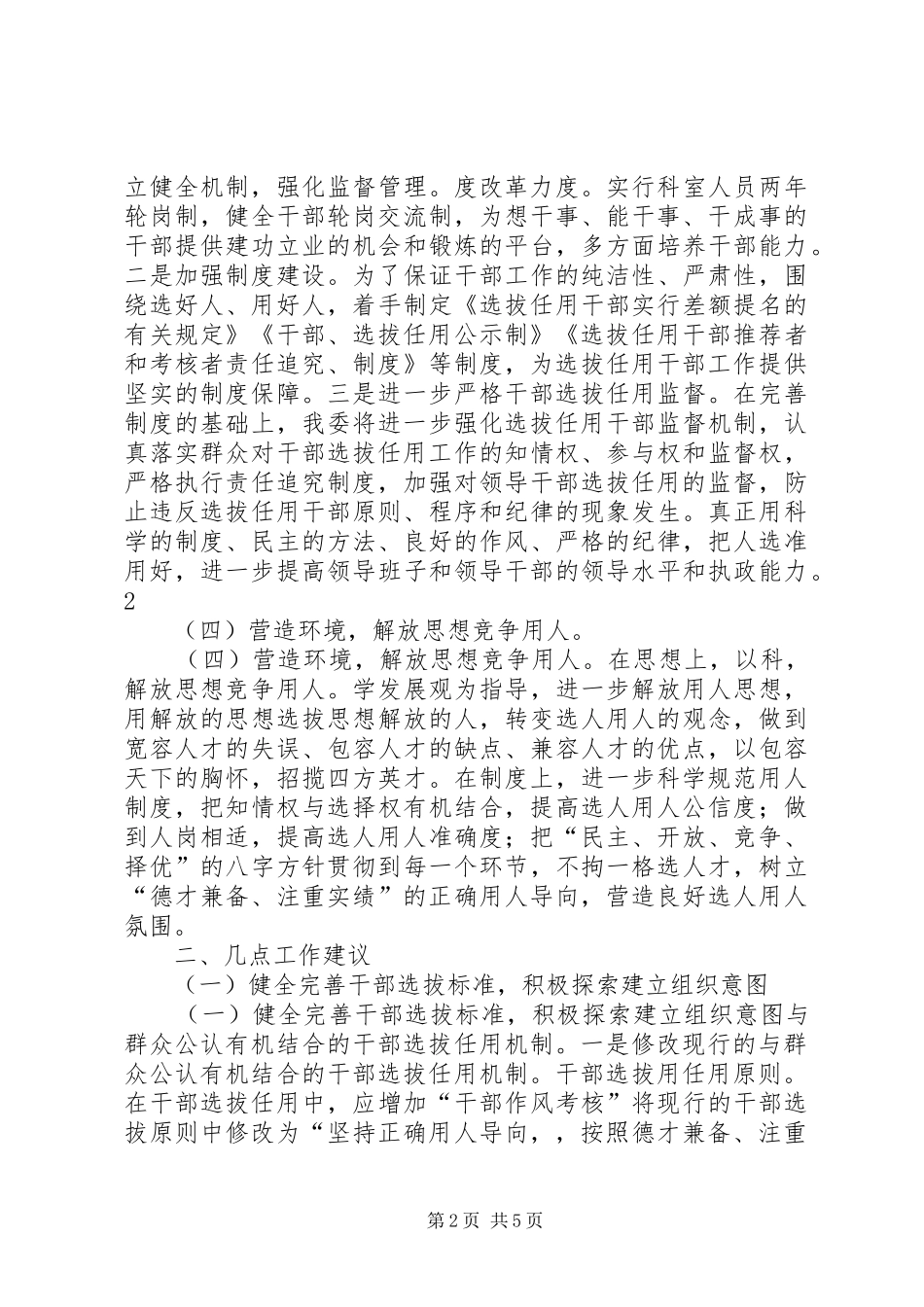 对深化人事规章制度改革的几点思考[精选]_第2页