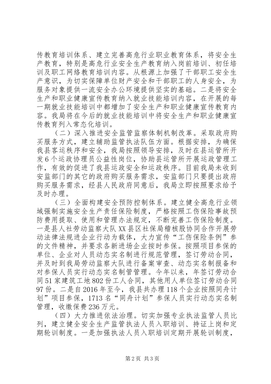 安全生产职能职责要求履行情况报告_第2页