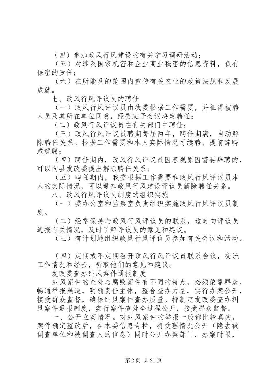 发改委重大事项公开议事规章制度范文 _第2页