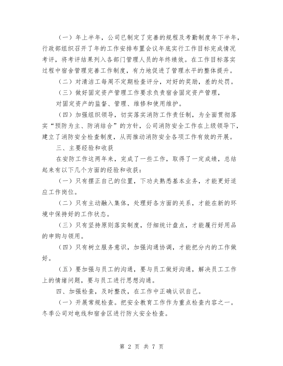 2024年个人年终工作总结参考与2024年个人年终工作总结开头汇编_第2页