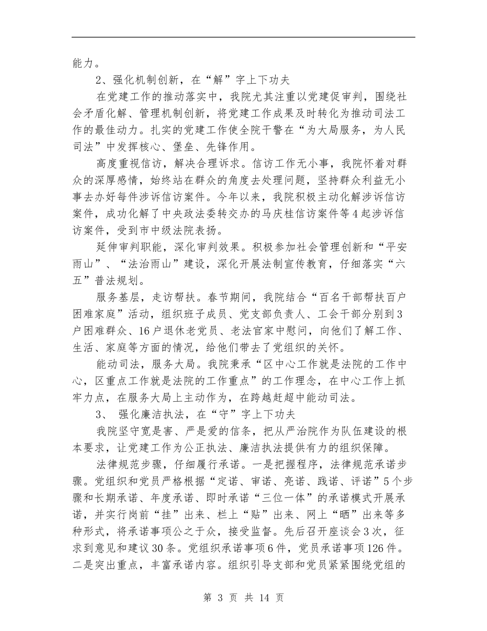 机关政工人事科年终工作总结_第3页