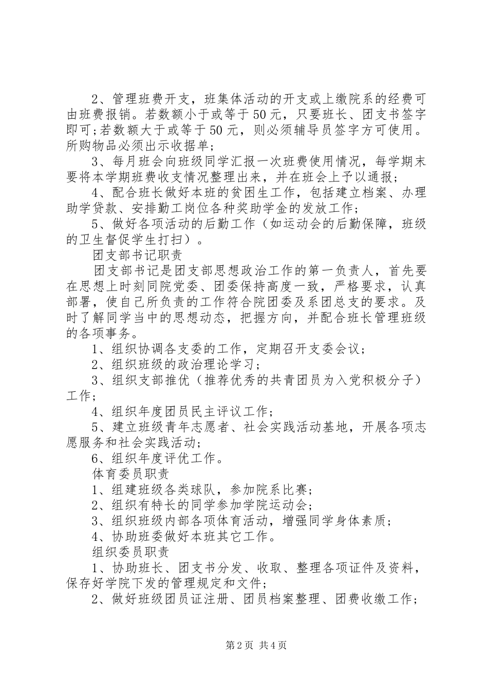大学班委职责要求分工_第2页
