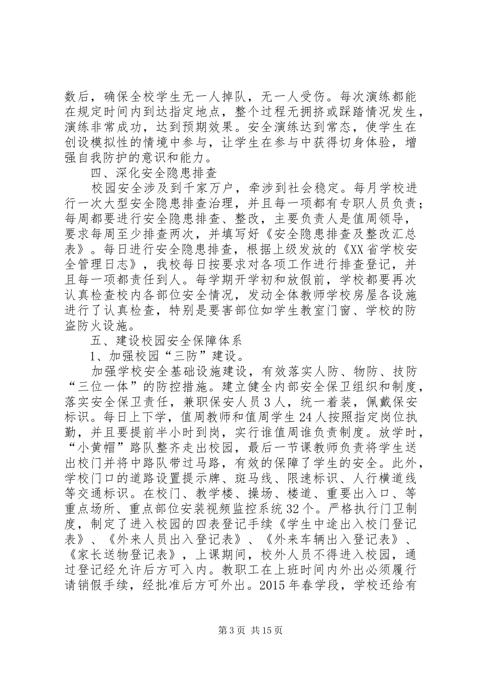 明确职责要求细化管理提高能力保障安全_第3页