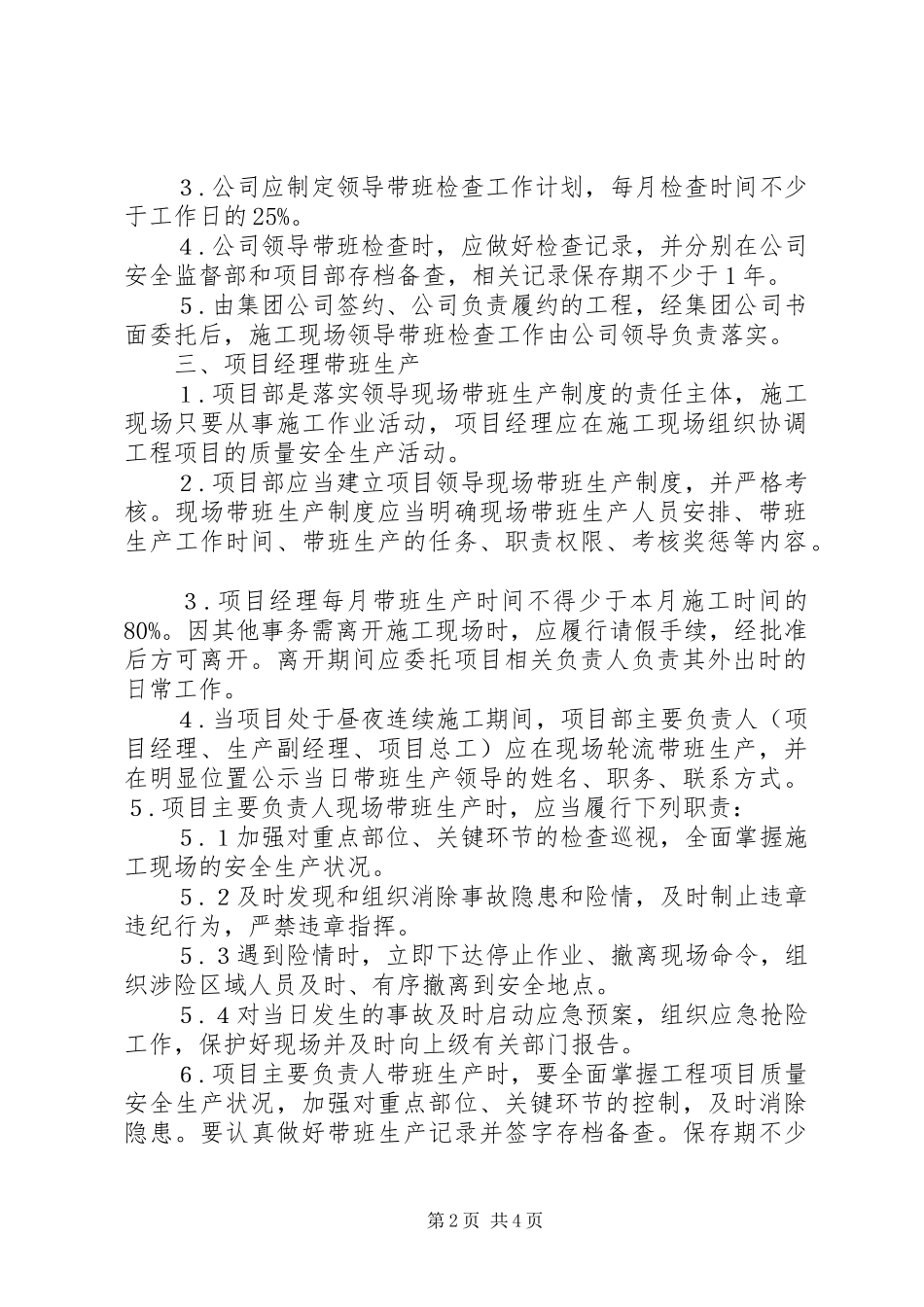 节假日领导带班值班规章制度 _第2页