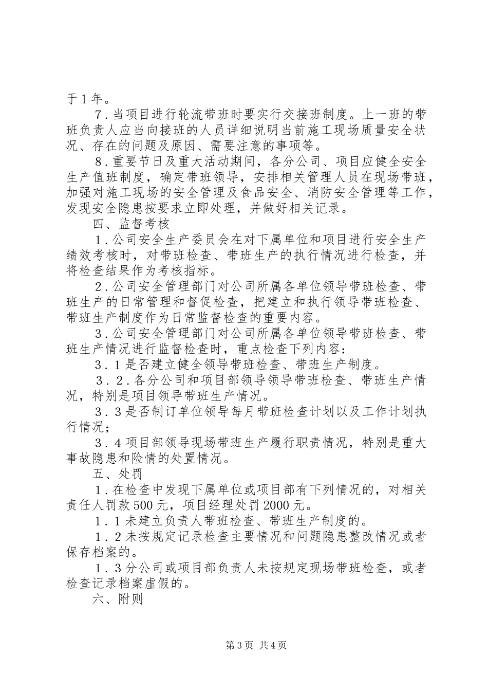 节假日领导带班值班规章制度 _第3页