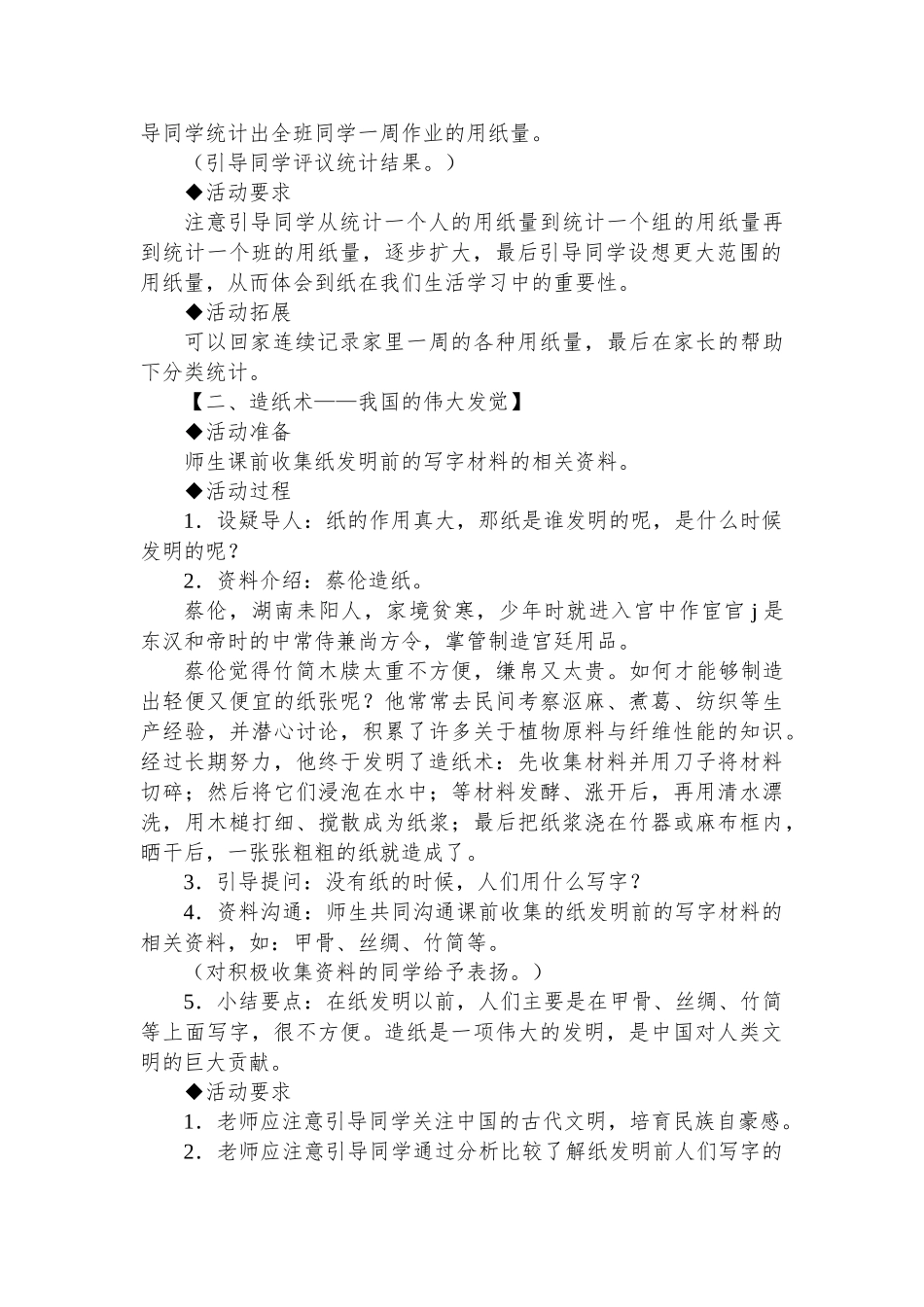 2024春鄂教版品生二下《爱惜每一张纸》word教案_第2页