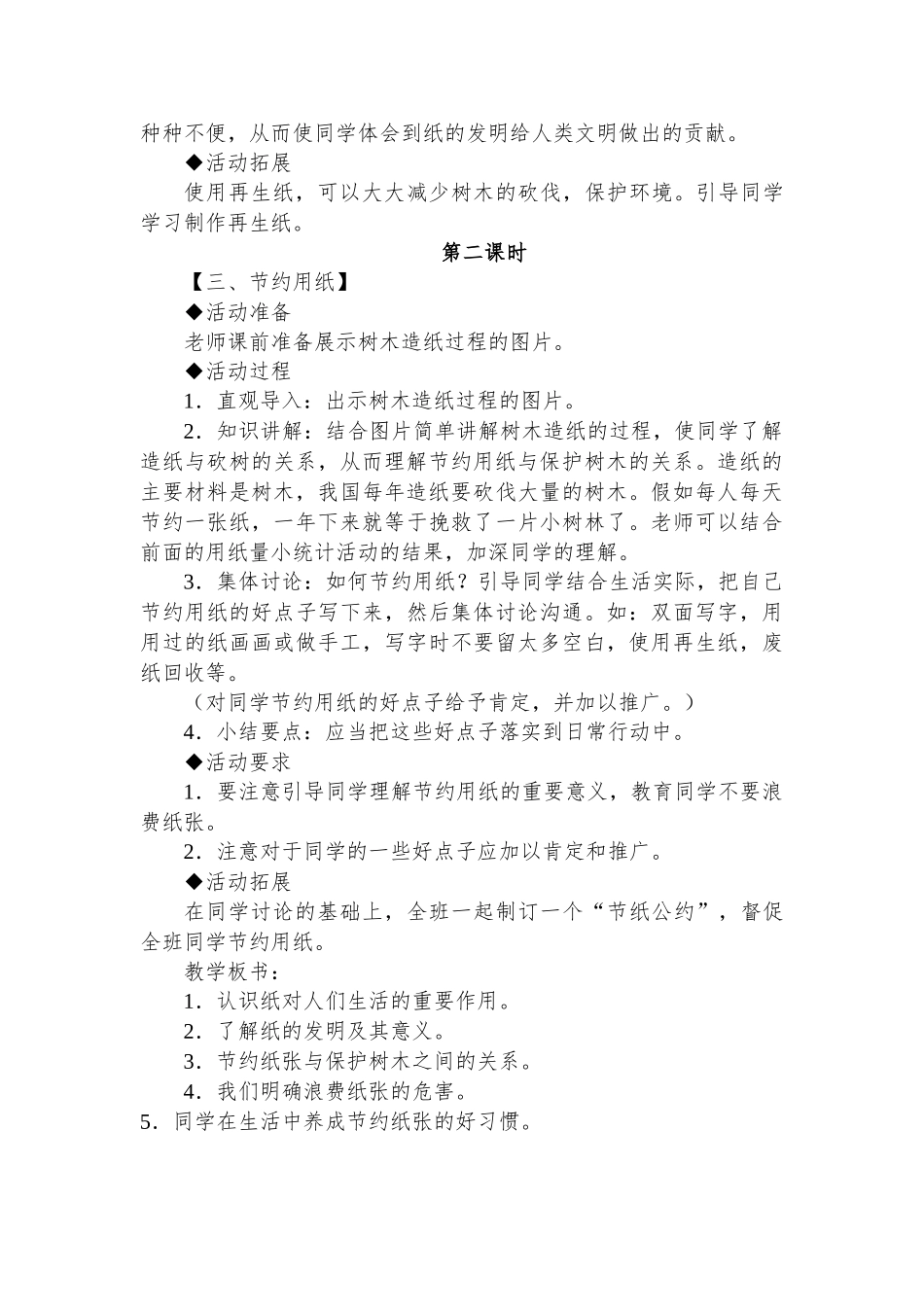 2024春鄂教版品生二下《爱惜每一张纸》word教案_第3页