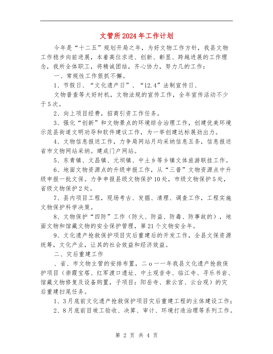 文管所2024年工作计划_第2页