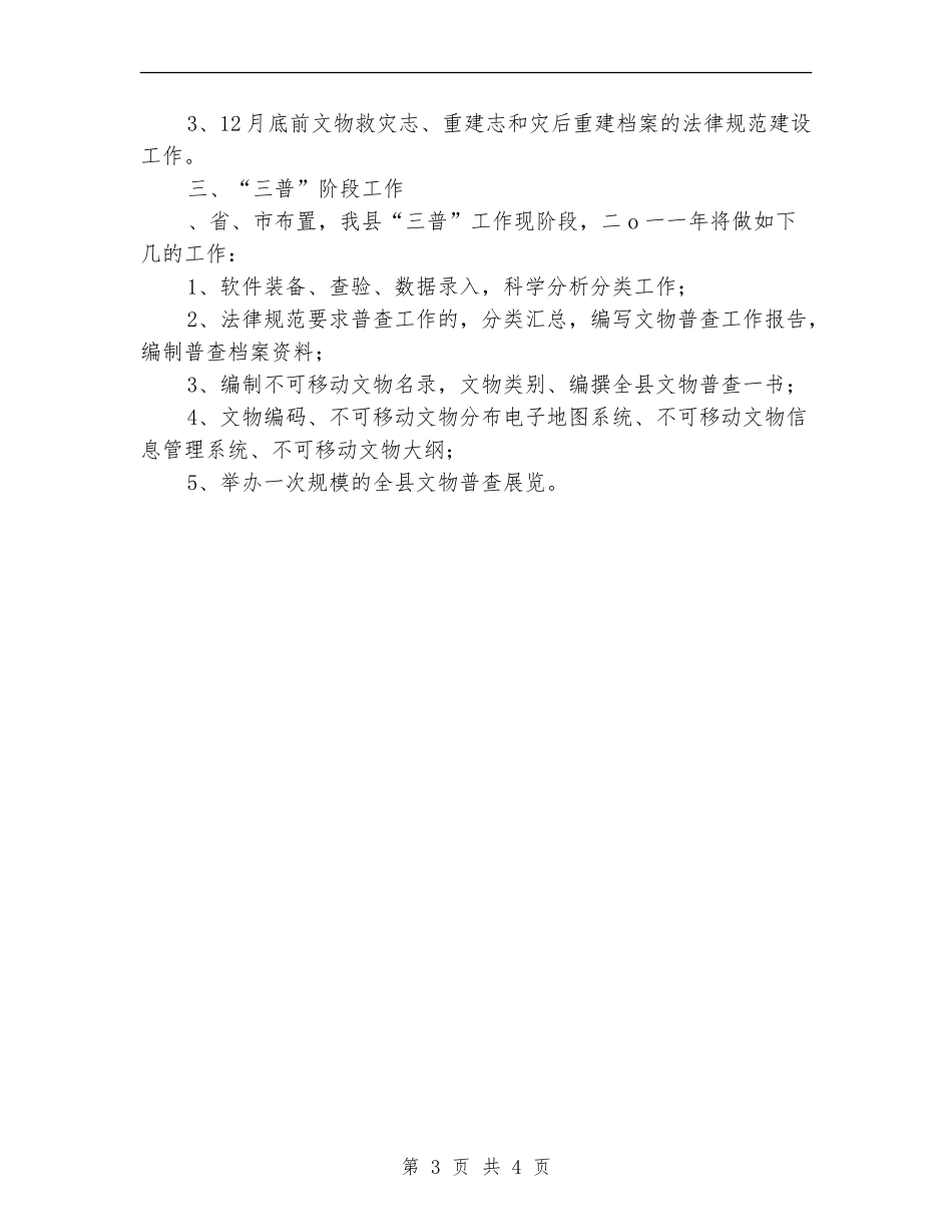 文管所2024年工作计划_第3页