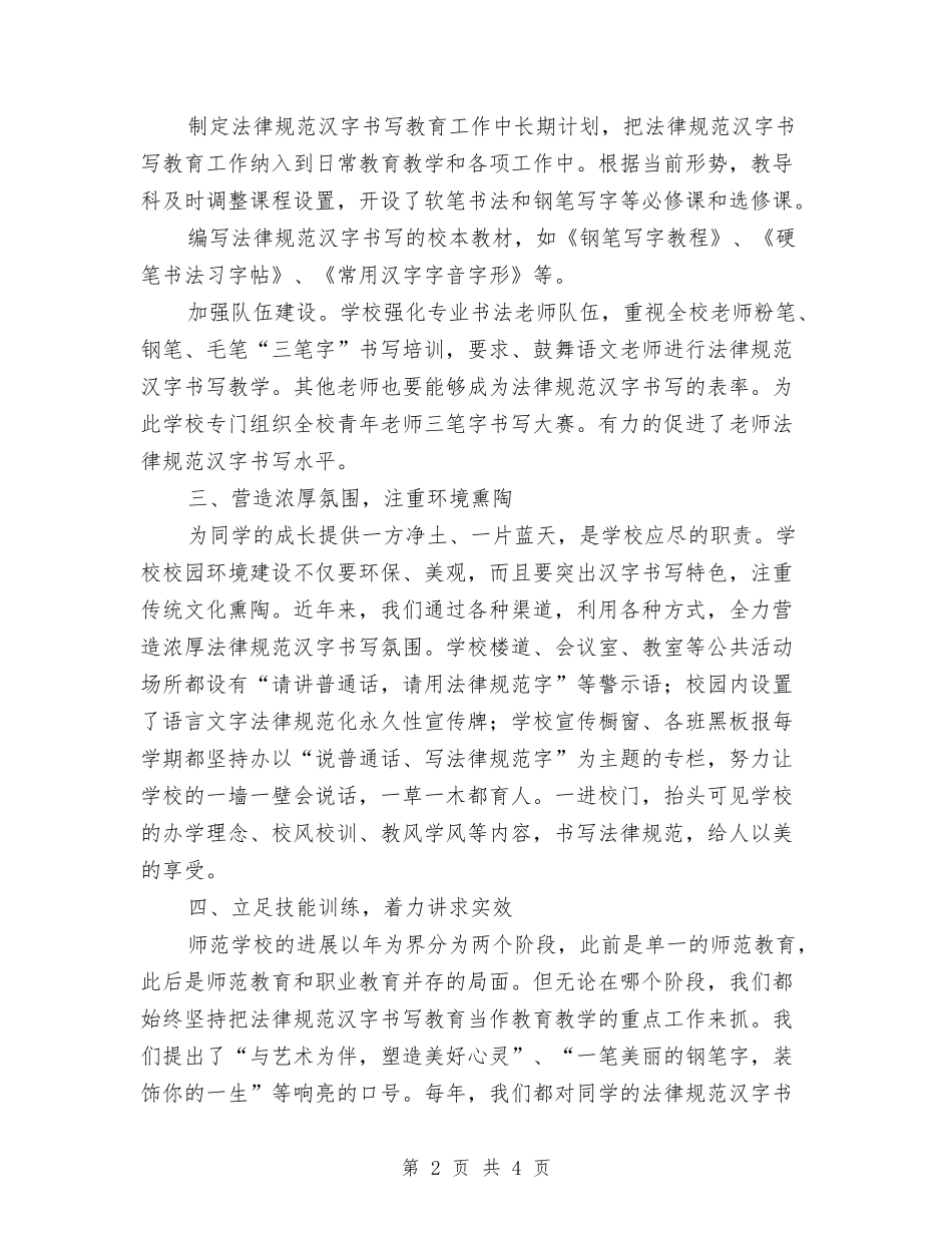 创建汉字书写特色校园报告材料_第2页