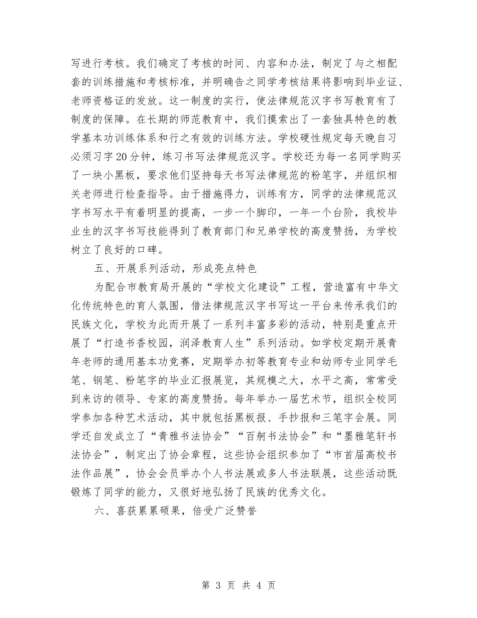 创建汉字书写特色校园报告材料_第3页