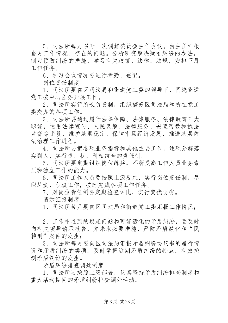 司法所职责要求、规章制度_第3页