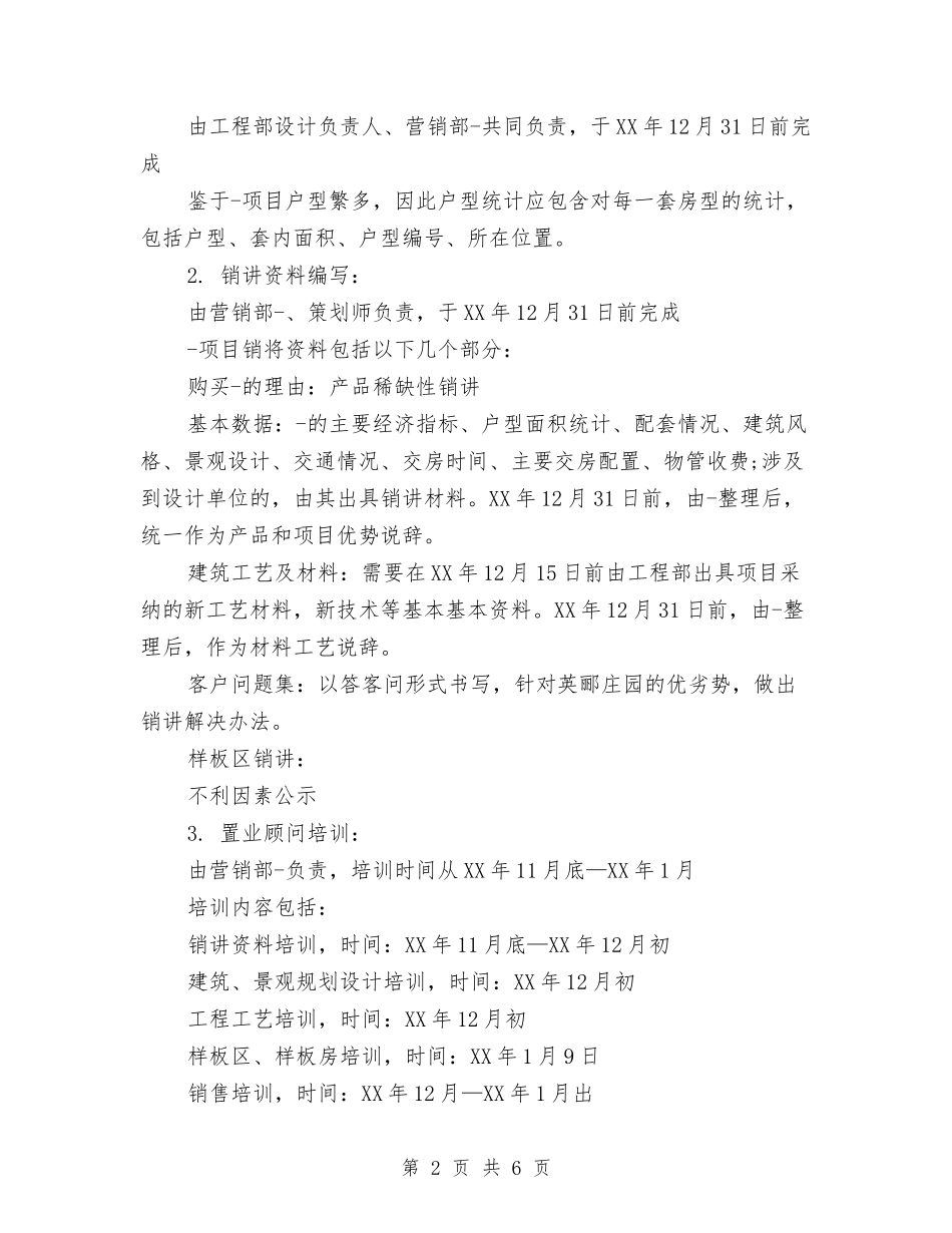 2024房地产营销工作计划与2024房地产营销工作计划书汇编_第2页