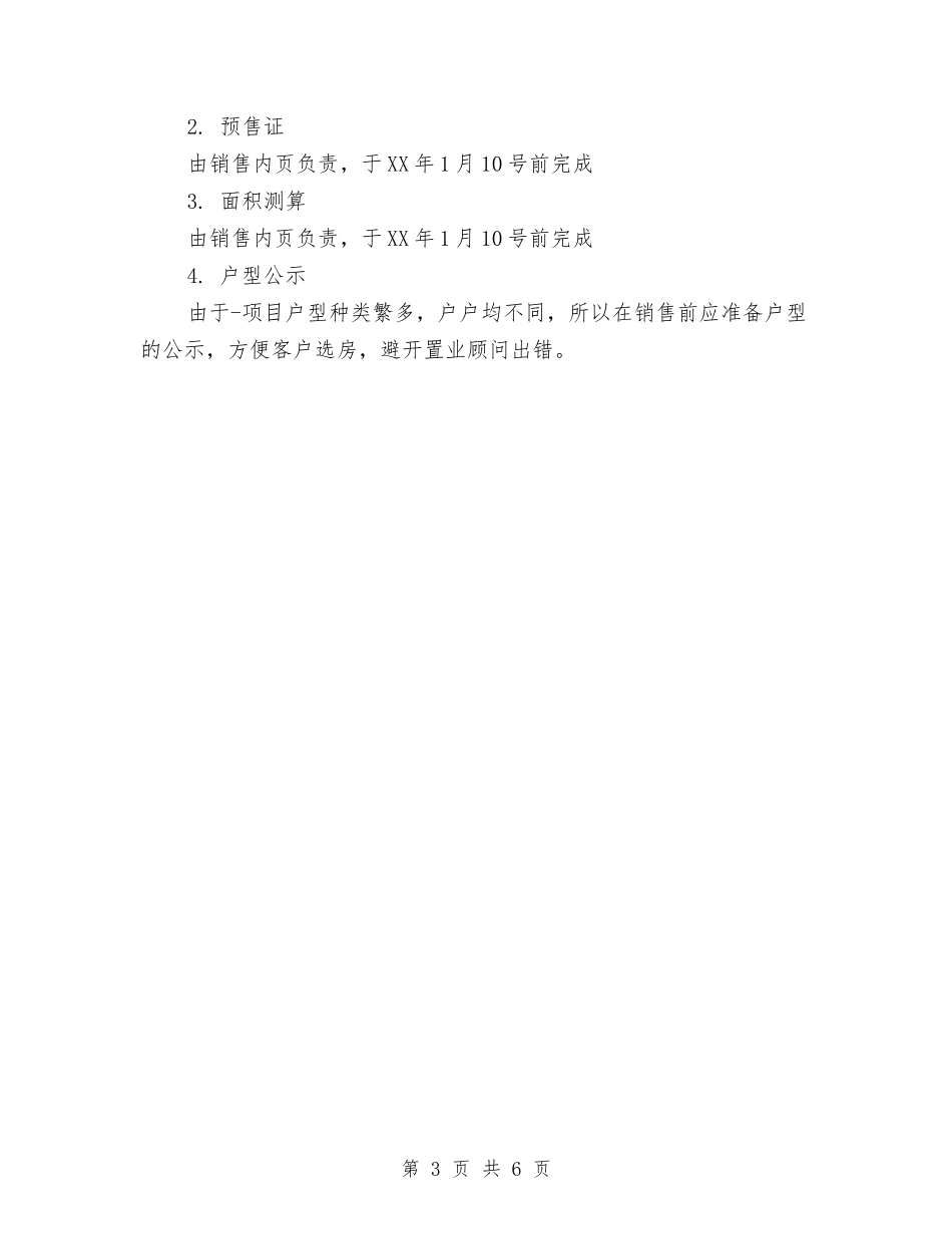 2024房地产营销工作计划与2024房地产营销工作计划书汇编_第3页