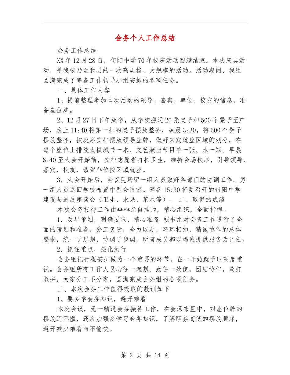 会务个人工作总结_第2页