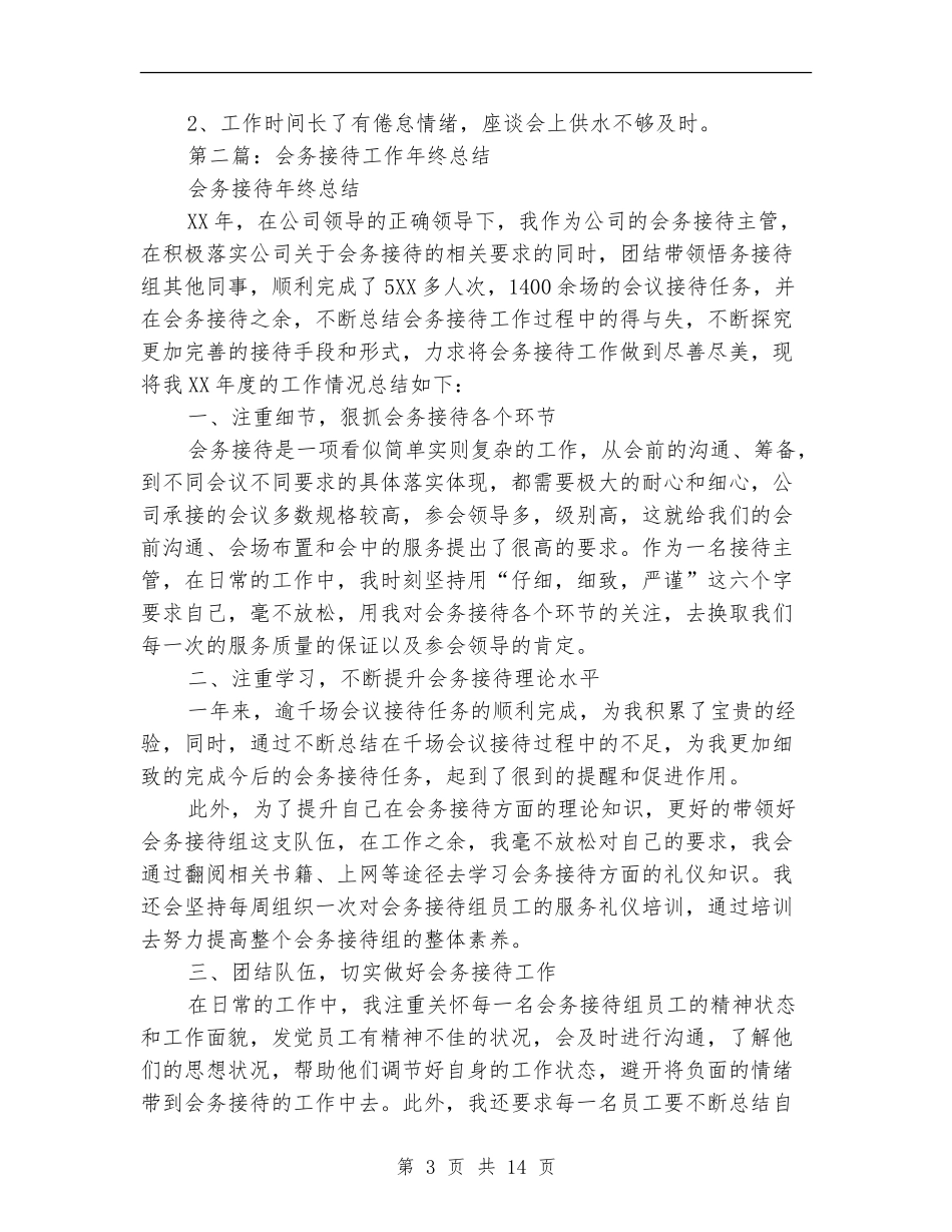 会务个人工作总结_第3页